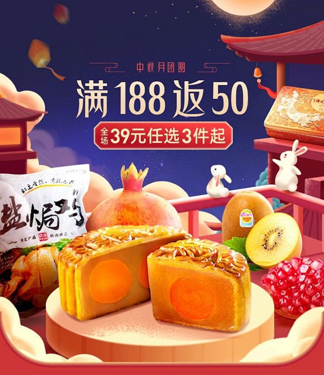 中秋月团圆！全场满188返50！爆款39...