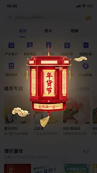 年货节喜庆弹窗广告