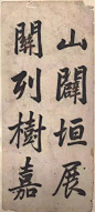                                     清人赵体字帖，气质如兰

赵体行楷残页

清人李海峰，李瀛，字海峰，号仙侣，绥中县人，清末拔贡，宣统年间曾在锦州三元堂、绥中泰和山房书写大量字帖流传于世。

李瀛幼承家学，其父善于书法，曾给知府衙门充当笔帖士，缮写工楷呈文及奏章。李瀛天资聪颖，七八岁就临摹颜体多宝塔和李邕及赵体字，颇为 ​​​​...展开全文c                            
