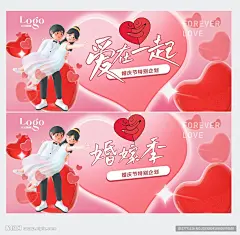 婚博会婚庆节海报 婚庆节海报 婚庆节广告 婚庆节展板 婚博会展板 婚博会海报