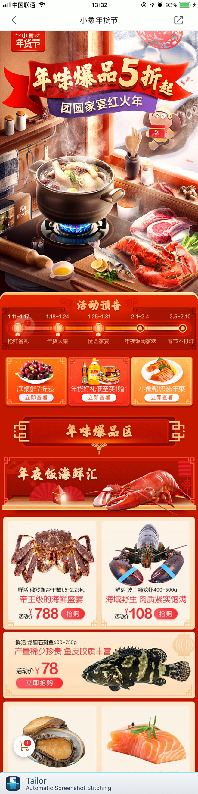 手机无线端食品店铺首页设计 小象年货节
...