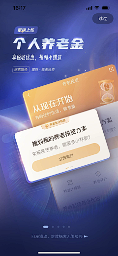 龙飞凤采集到APP 引导页