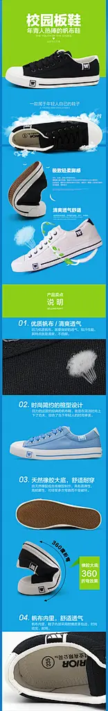 校园板鞋年青人热捧的帆布鞋男鞋电商详情页