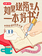 小红书书本阅读活动海报