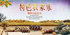 农家乐特色乡村风味海报
