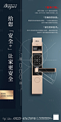 【源文件下载】 海报 房地产 配套 智能锁 安全 管家