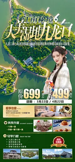 旅图秀-旅游广告设计_旅游海报设计_行程设计公司_行程美化-旅图秀