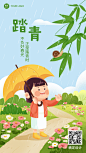 清明节日踏青插画手机海报