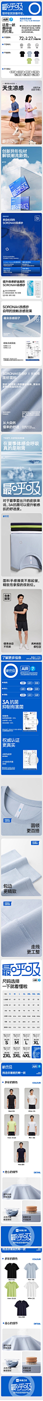（最呼吸Air7）海澜之家男士T恤详情