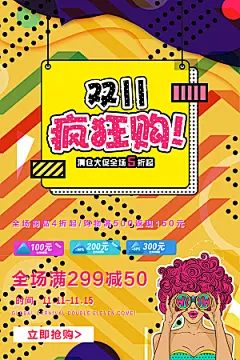 手绘漫画风复古双11海报