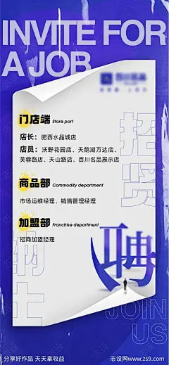 商业招聘海报-源文件-志设网-zs9.com