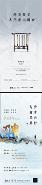 【源文件下载】 海报 房地产 招聘 招募 中式 毛笔 大气 质感设计作品 设计图集