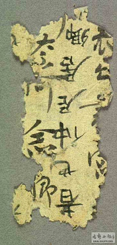晋魏楼兰残纸墨迹飞白飞帛