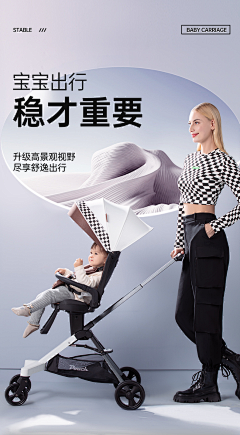 永chen采集到婴儿车