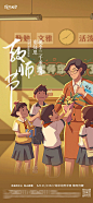 教师节插画移动端海报-源文件