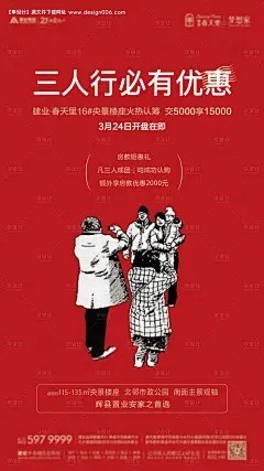 源文件下载【三人成团海报】编号：48490006209512747