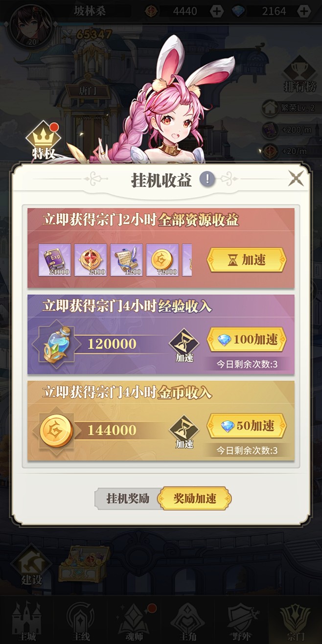 挂机收益界面【斗罗大陆：武魂觉醒】——更...