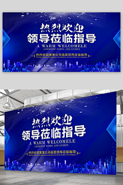 cx采集到欢迎领导莅临