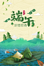 浓情粽香端午节节日海报