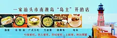 南澳岛美食海报  - 源文件下载【酷图网】南澳岛,海报,灯箱画面,灯塔,大海,肠粉,汤粉面,广式小吃,猪脚饭,生滚粥,炖汤