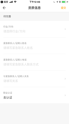 菜鸟吧采集到APP-登录注册商户入驻认证