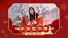 喜庆年货节服装女装海报banner