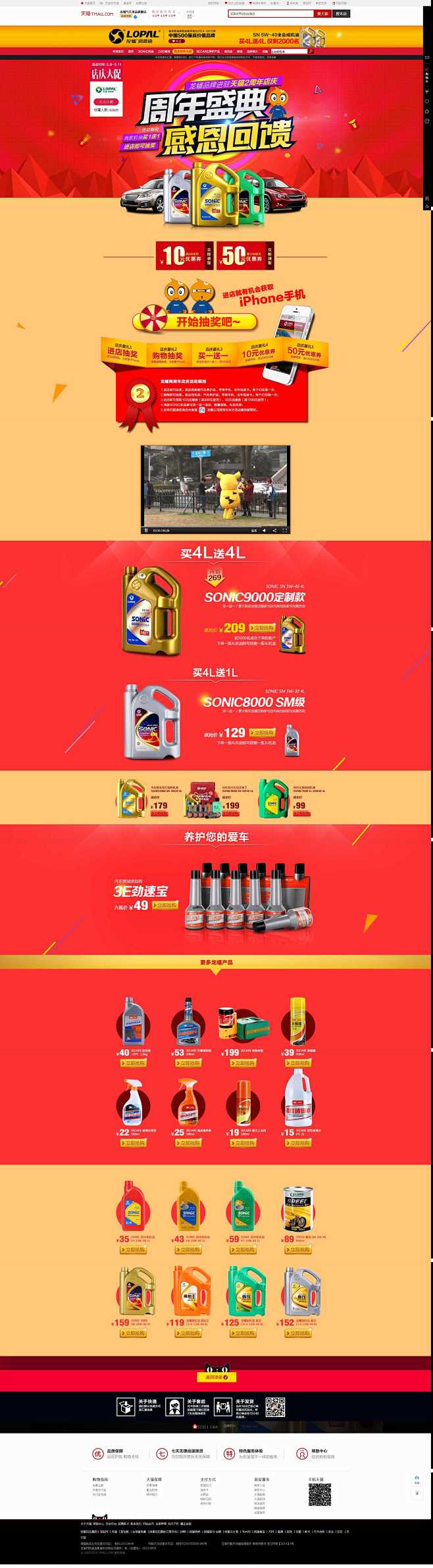 2周年店庆页面-龙蟠汽车用品旗舰店-天猫...