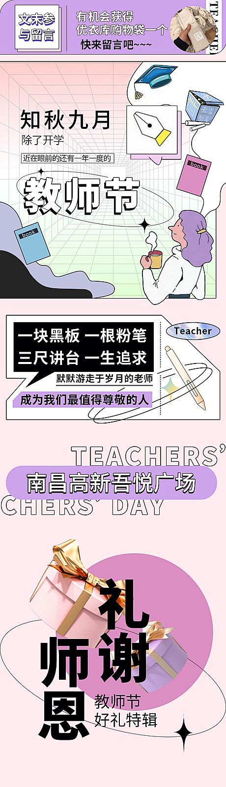 教师节商场长图