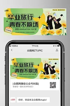 创意风毕业季微信公众号封面首图海报
