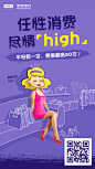 微信稿 朋友圈微海报 创意广告推广宣传H5 银行金融产品插画风格海报#任性消费 尽情high# 金融贷款类产品促销推广（个人练习作品 与任何公司无关）