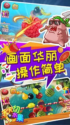 切水果 - 切水果游戏达人
