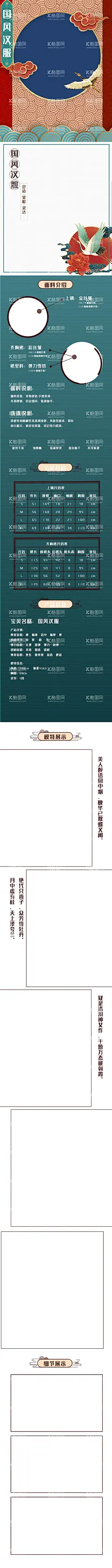汉服详情页  - 源文件下载【酷图网】汉服详情页,汉服海报,汉服,中国风,古装,华丽,汉服广告,汉服文化,中国传统,中国风海报,汉族文化,汉族,襦裙,成人礼,汉唐文化,华夏文化,汉朝风格,汉朝素材,汉朝,古典风海报,汉文化,传承,汉服展,汉服社,汉服秀,汉服摄影,汉服表演,汉服节,服装,拿伞的女人,穿汉服的女人,古风海报,传统传承,国潮