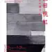 采集图片