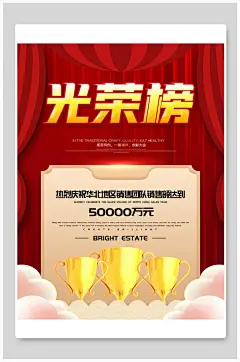 简约光荣榜喜报海报
