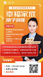 家庭教育课程宣传讲座直播海报