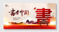 中国风书香中国文化海报