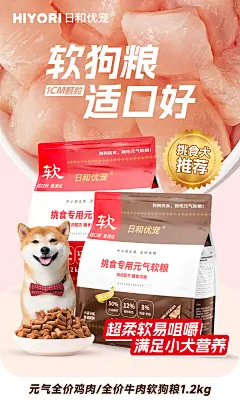 朋友圈/新媒体宣传海报/宠物海报/宠物狗粮