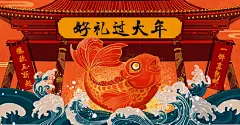 年货节/新年/春节/锦鲤/过年/喜庆/中国风/促销海报banner