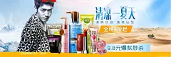 清凉一夏天 护肤 - Banner设计欣赏网站 – 横幅广告促销电商海报专题页面淘宝钻展素材轮播图片下载