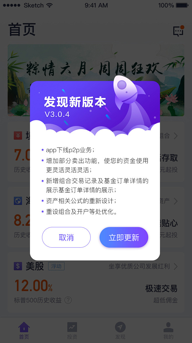 Ui-APP系统弹窗-版本升级提示弹窗-...