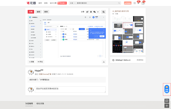 成员与部门 - 飞书管理后台@Hope⁶...