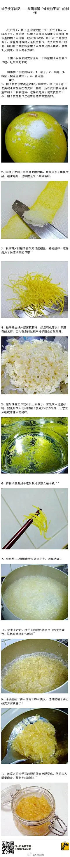 喜欢喝蜂蜜柚子茶的童鞋们，一起学做吧。。。