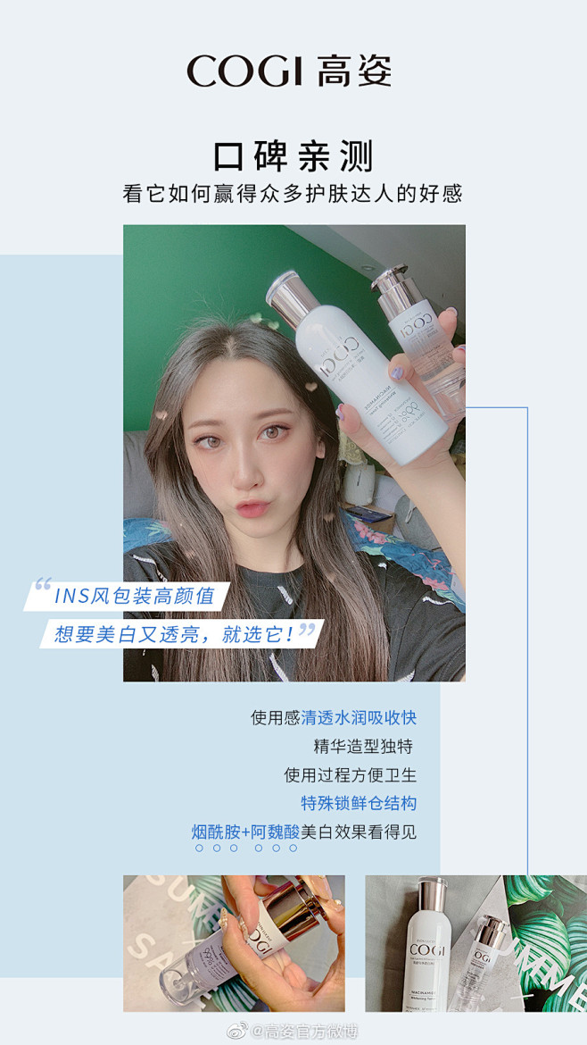 高姿官方微博的微博_微博