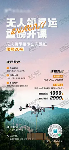 无人机吊运海报 【酷图网】海报,无人机,吊运,低空经济,培训班,