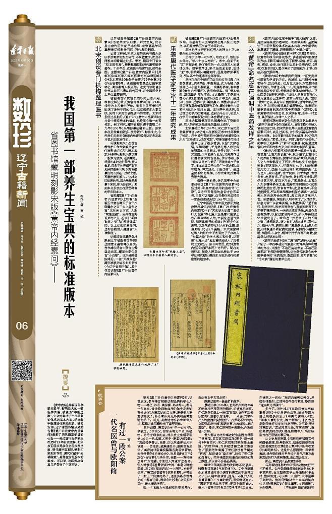 辽宁日报