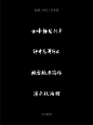 设计师必备✅『免费中文艺术体』 - 小红书