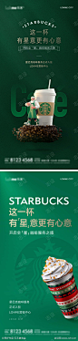星巴克咖啡入驻单图-志设网-zs9.com