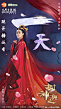 封神演义海报