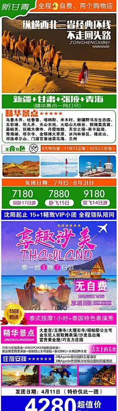 海报 旅游 青海 甘青 兰州 西宁 祁连卓尔山 张掖丹霞地貌  