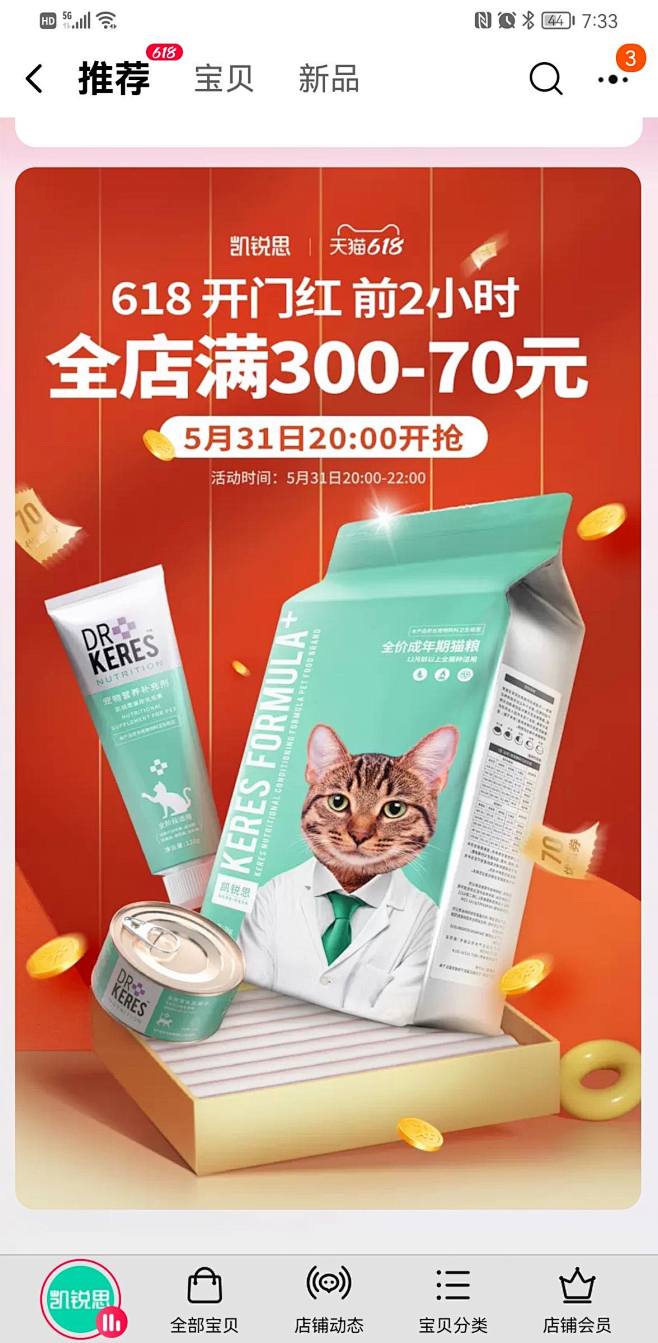 宠物页面红色